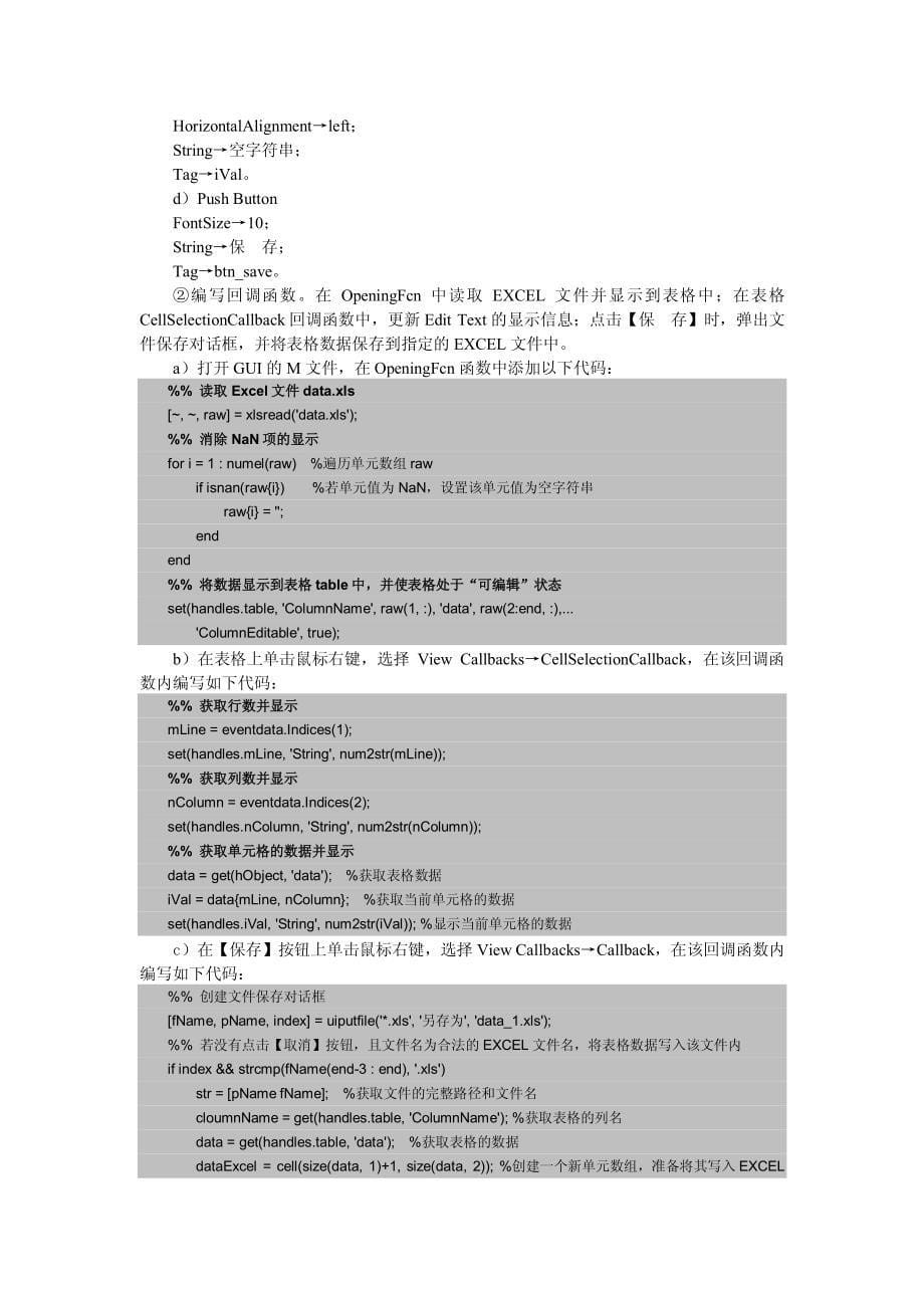 uitable对象常用的属性_第5页