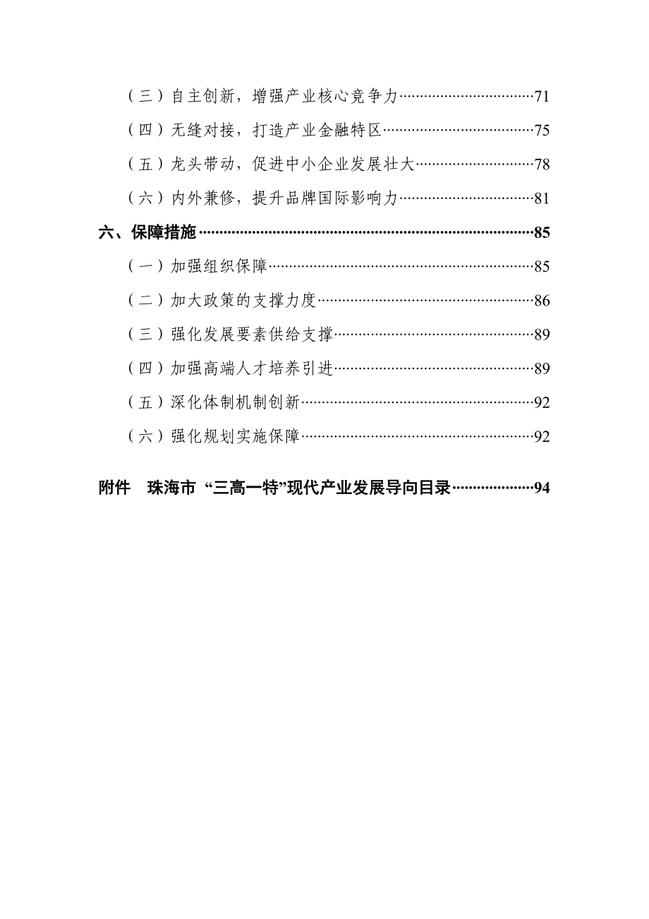 珠海三高一特现代产业体系规划_第3页