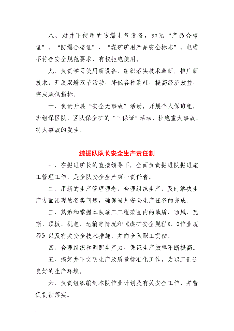 综掘队部门及岗位安全生产责制度_第2页