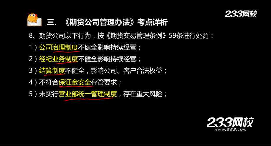 smk1x641fgeei0a4hub5znzxzfhd50fqale8twbm92刘百川期货从业期货法律法规汇编精法规422美工版2013124章节_第2页