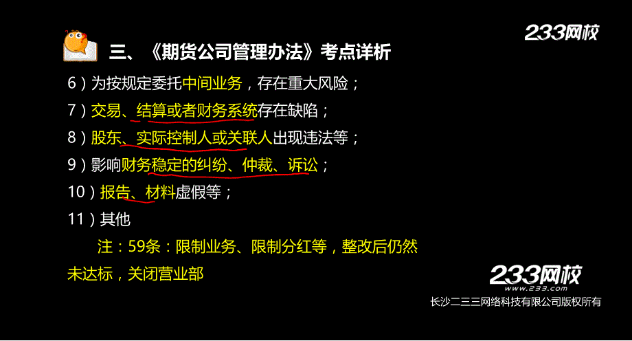 smk1x641fgeei0a4hub5znzxzfhd50fqale8twbm92刘百川期货从业期货法律法规汇编精法规422美工版2013124章节_第3页