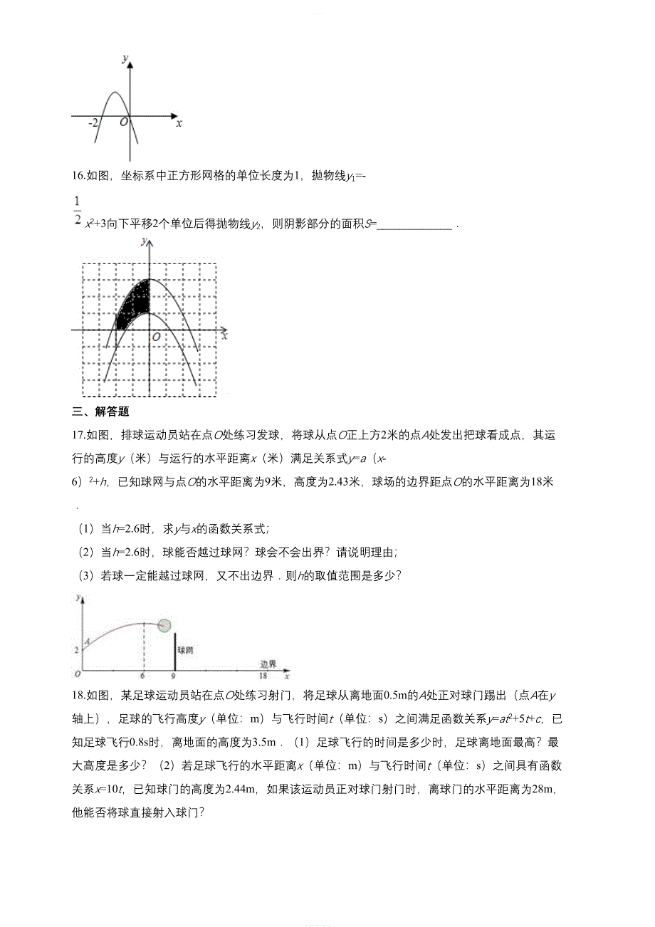 人教版九年级数学上第二十二章二次函数单元练习题含答案_第4页