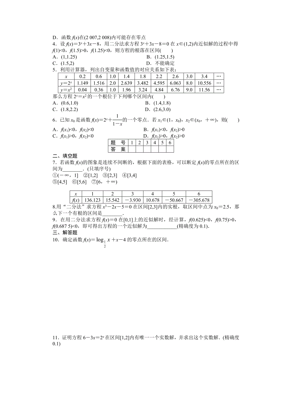 2015年必修一第三章-函数的应用课时作业题解析（8份）--3.1.2_第2页