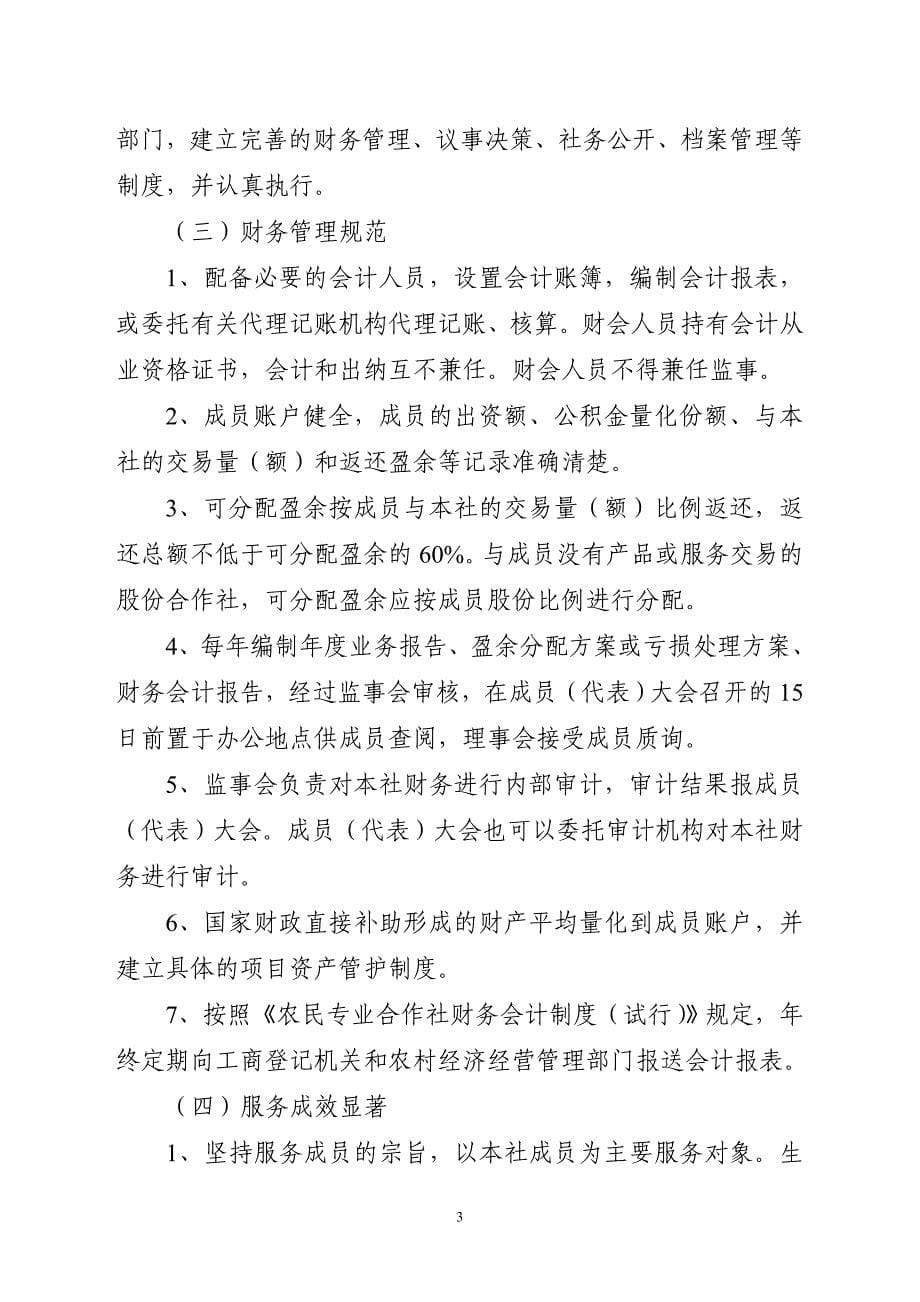 贵州农业经营体制机制改革专题组文件_第5页