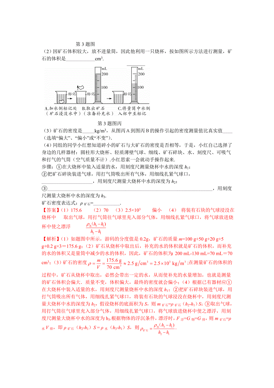 2015中考物理押题卷考点拓展（8份）力学重点实验探究题_第3页