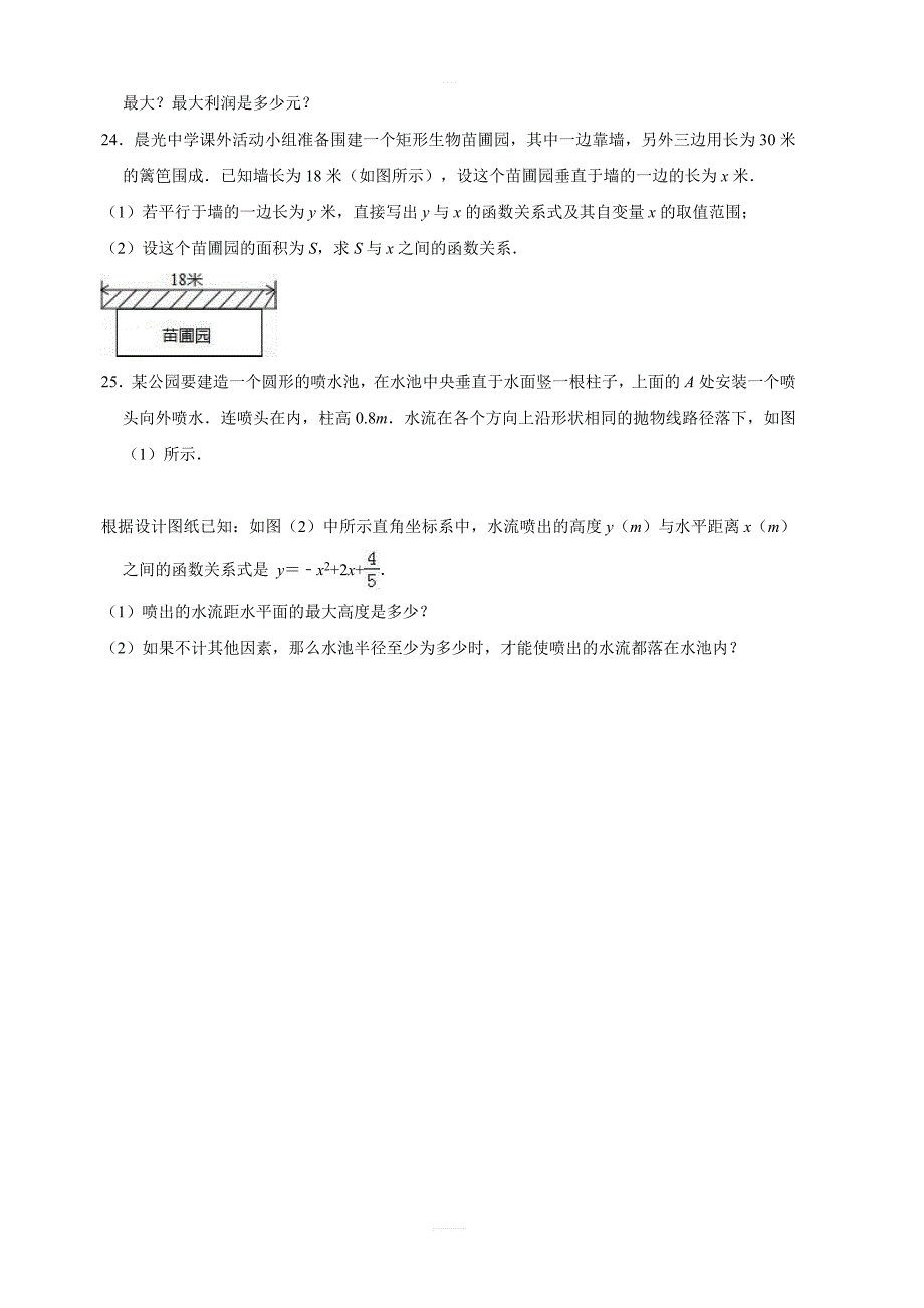 2019年春人教版九年级上册数学第22章二次函数单元测试题含答案解析_第4页