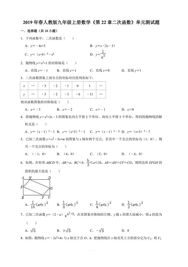 2019年春人教版九年级上册数学第22章二次函数单元测试题含答案解析