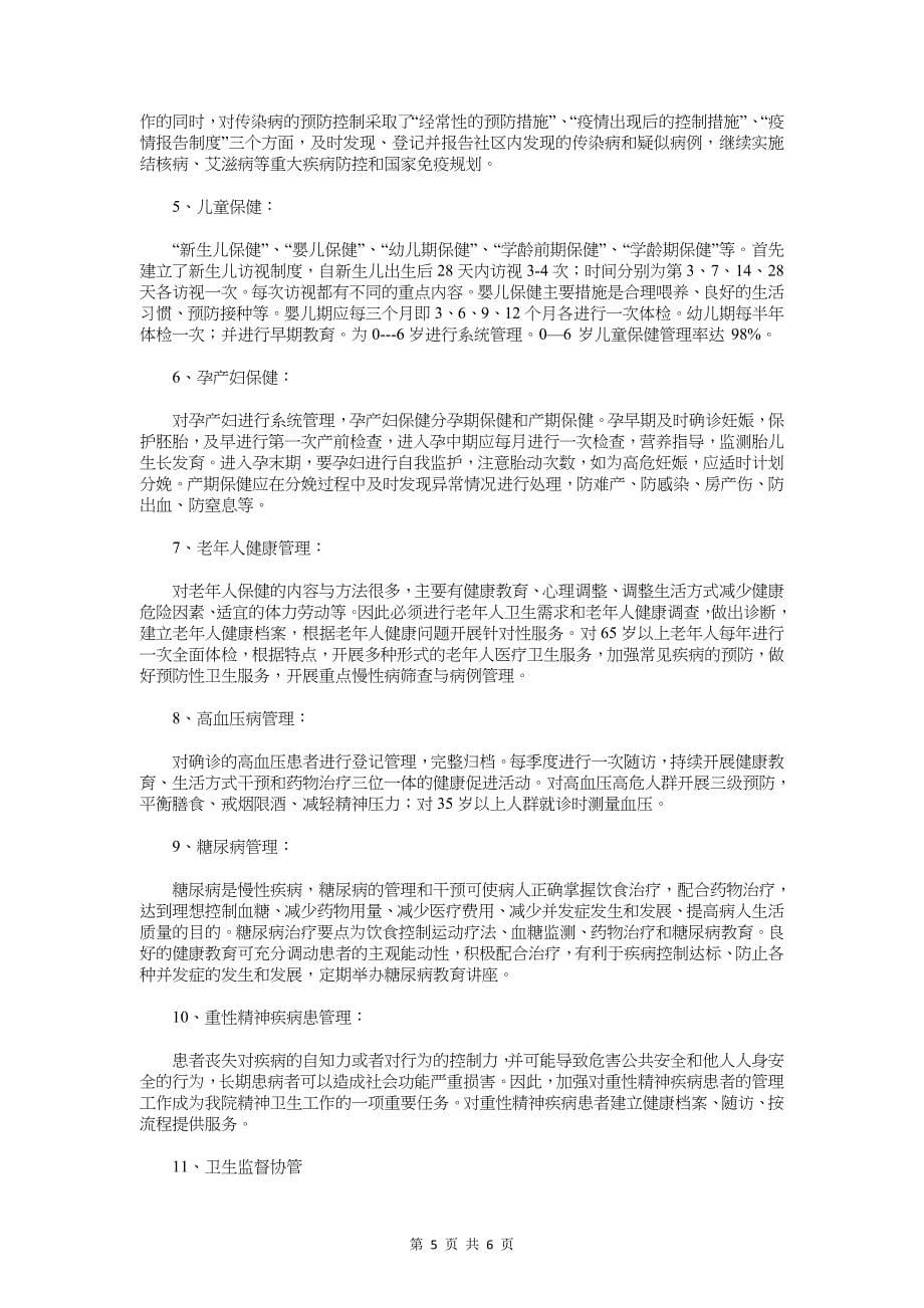 卫生院办公室的年度工作计划与卫生院年度工作计划汇编_第5页