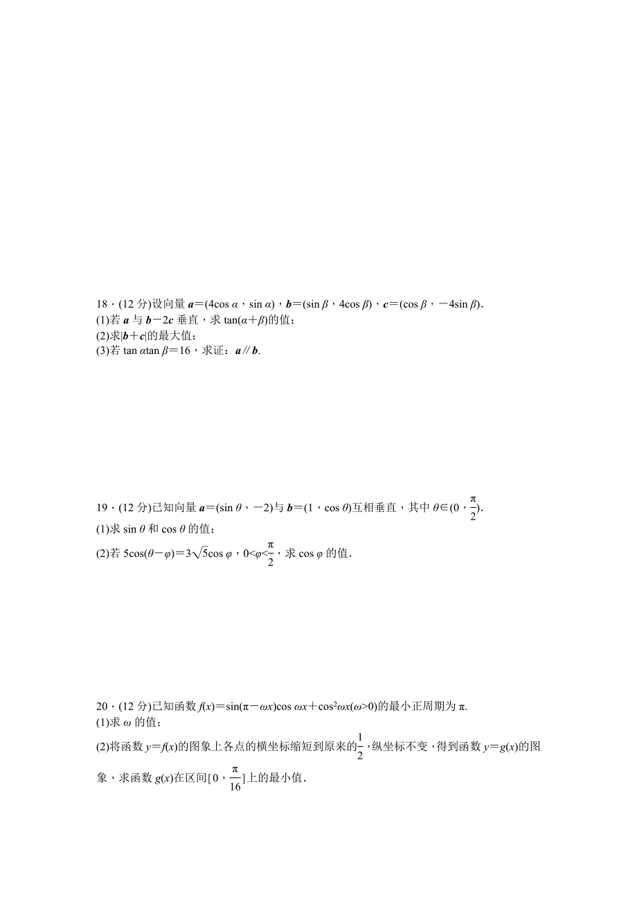 2015人教版高中数学必修四同步模块综合检测题解析3套模块综合检测（a）_第3页