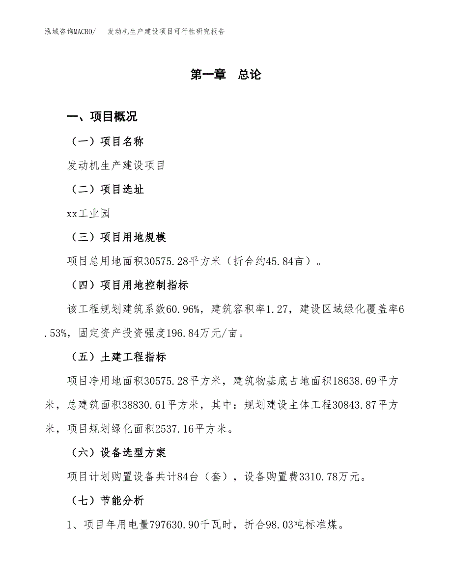 范文发动机生产建设项目可行性研究报告_第3页