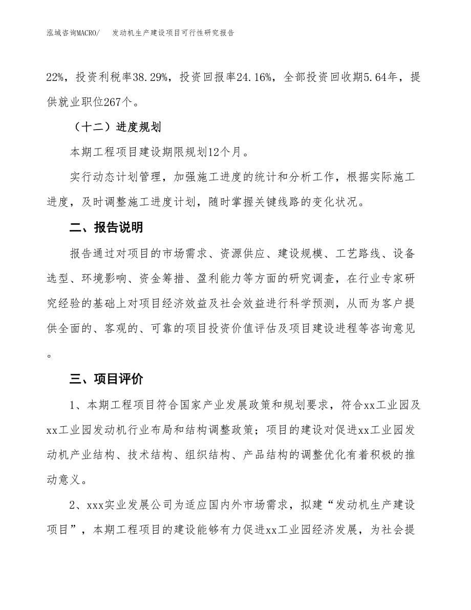 范文发动机生产建设项目可行性研究报告_第5页