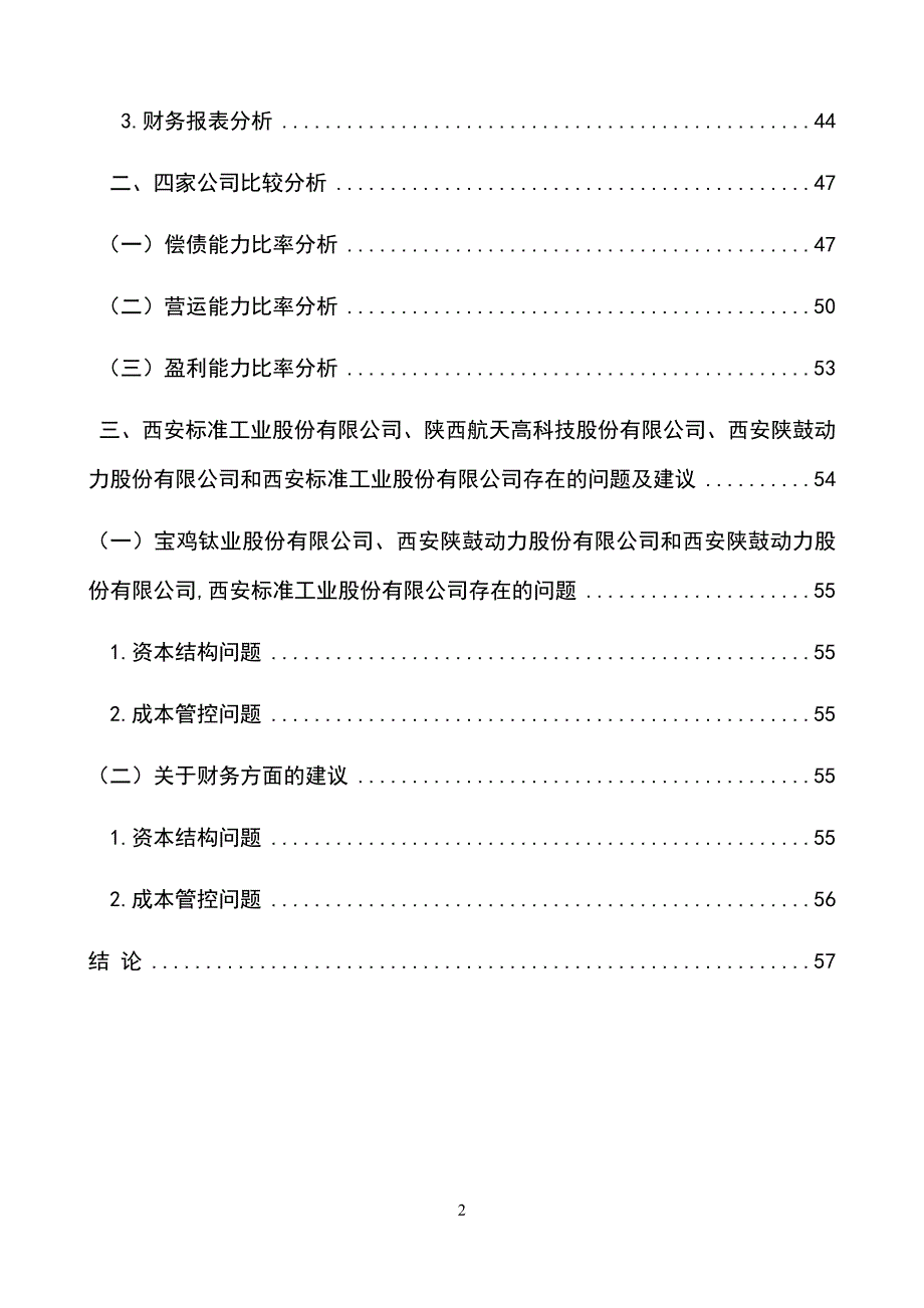 陕西省制造业类上市公司年报分析_第2页