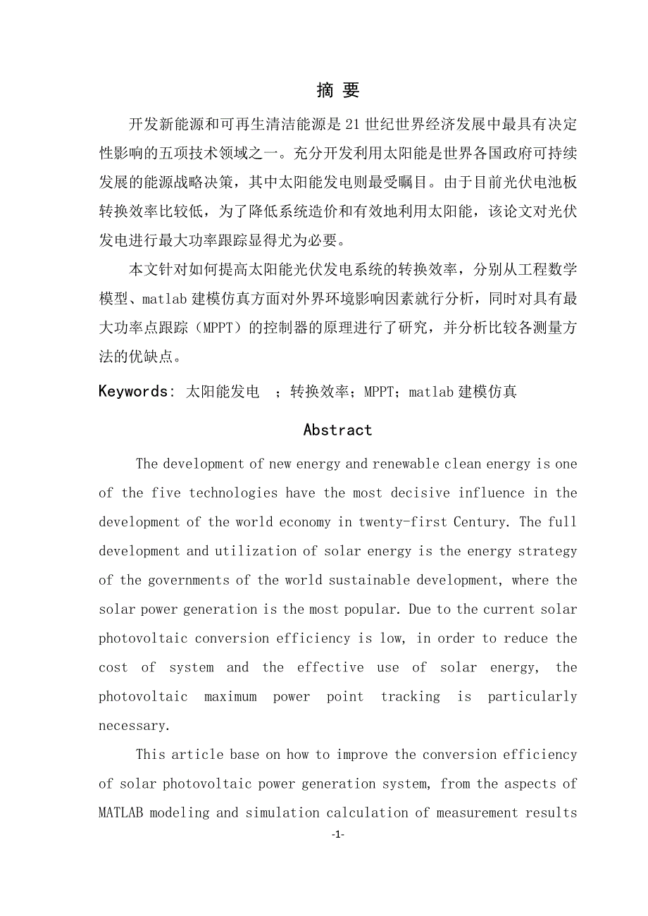 数值建模与仿真-光伏电池_第1页