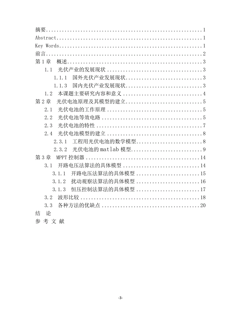 数值建模与仿真-光伏电池_第3页