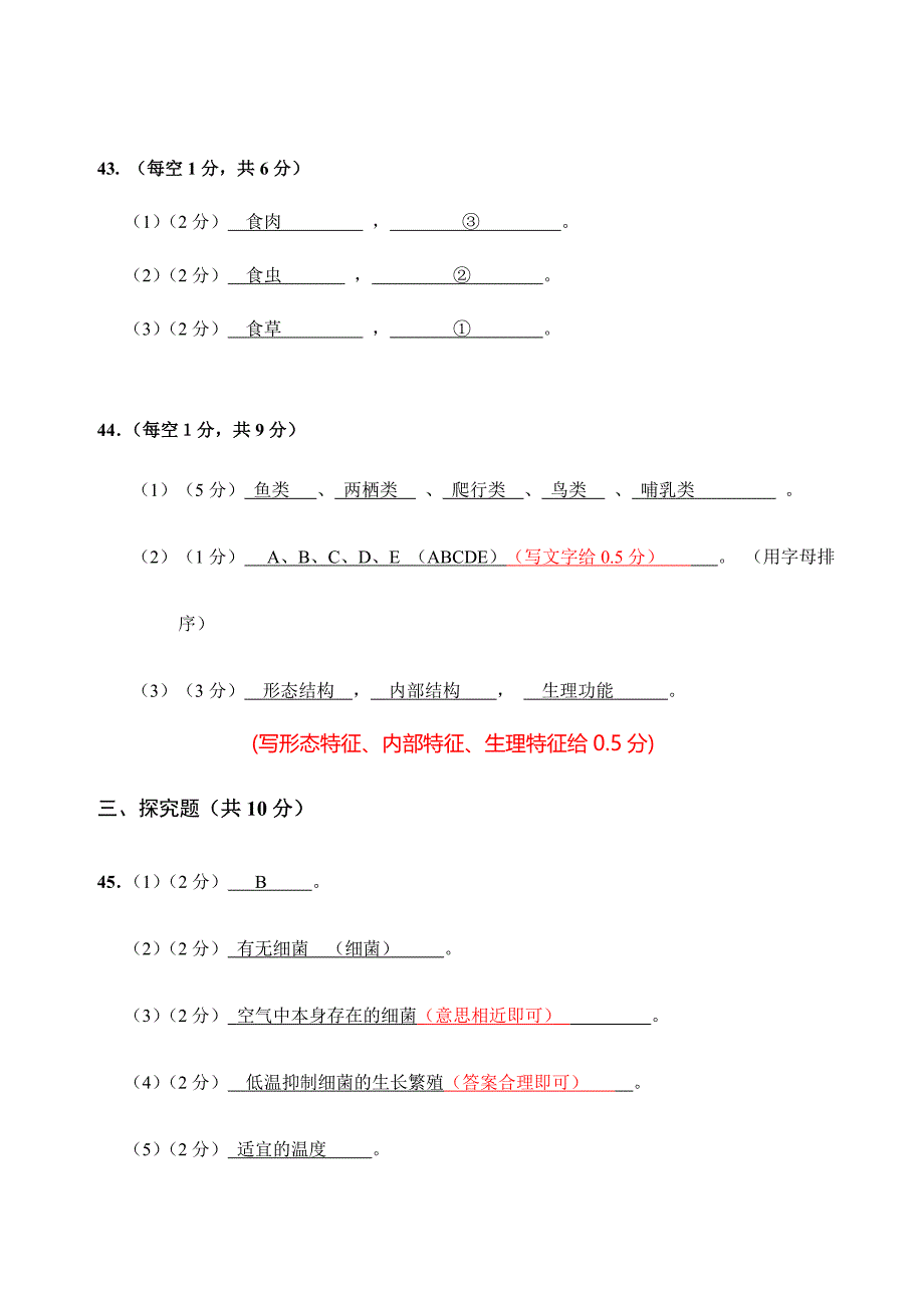 八年级生物期末考试卷答案及评分标准（20111230）_第2页