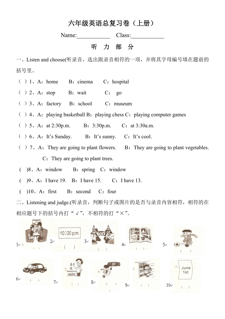 六年级英语卷（上册）_第1页