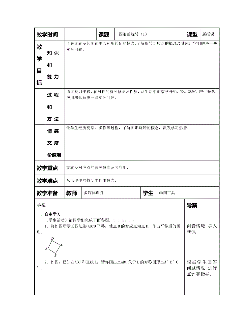 2015春人教版五年级数学下册第五单元导学案表格式_第1页