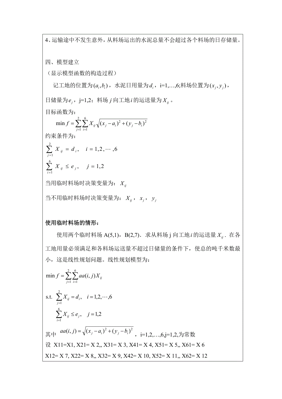 数学建模作业5数学规划模型----供应与选址的问题_第2页