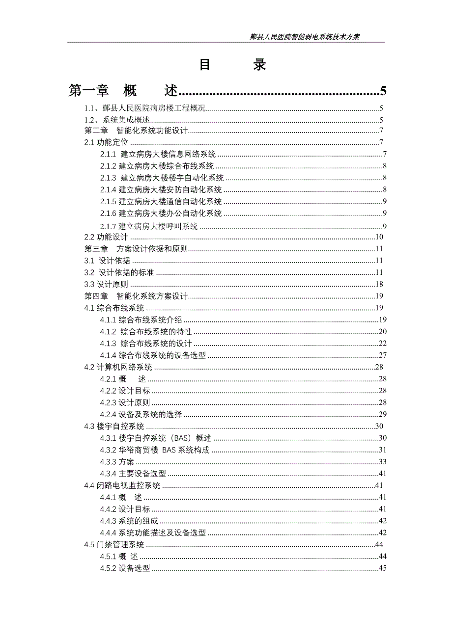 鄞县人民医院智能化_第1页