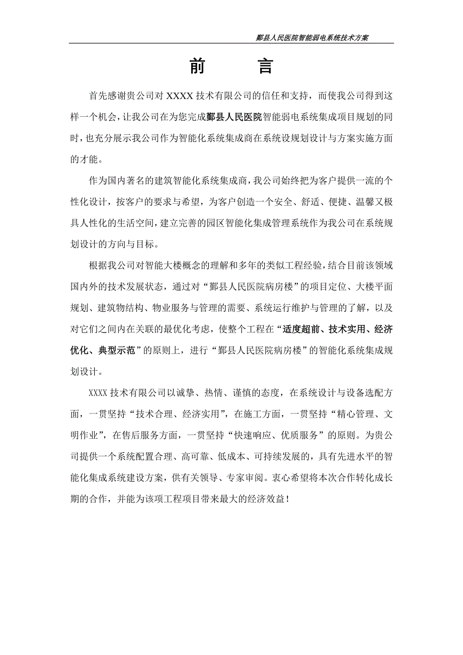 鄞县人民医院智能化_第4页