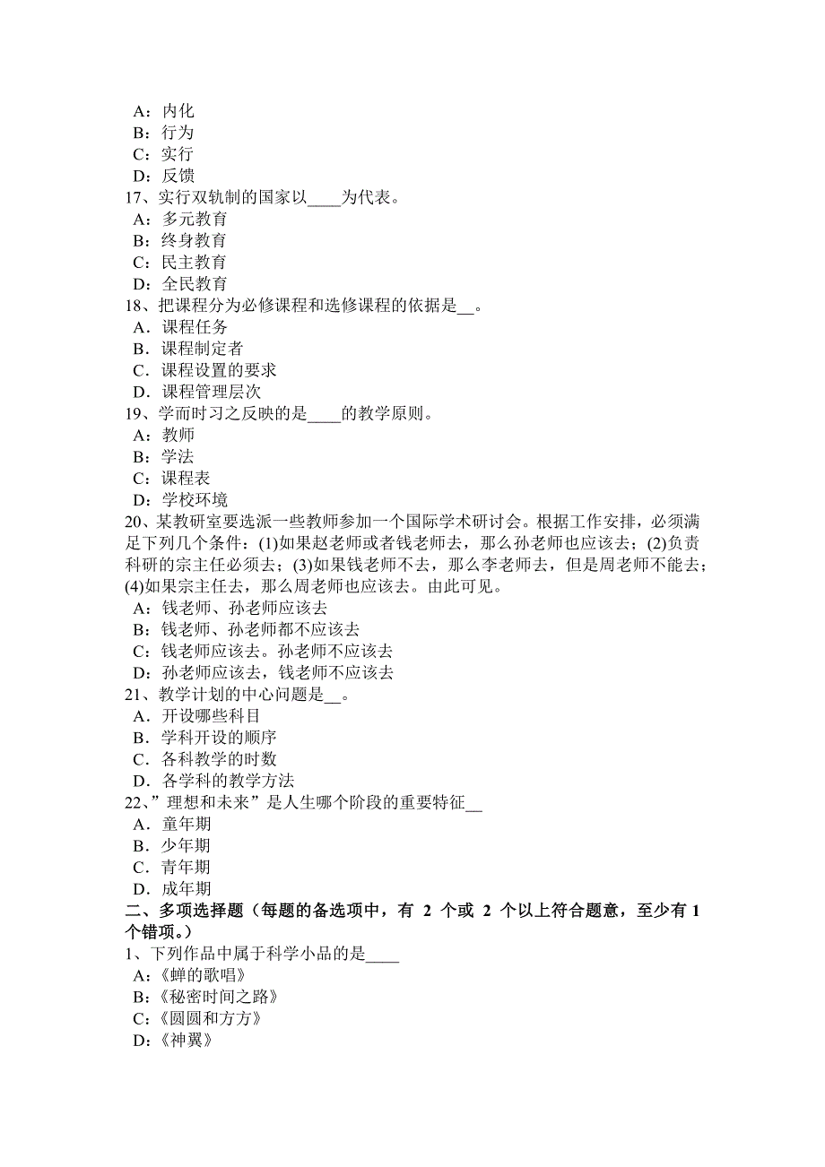 2017年上半年内蒙古下半幼儿教师资格考试《综合素质》预测考试试题_第3页