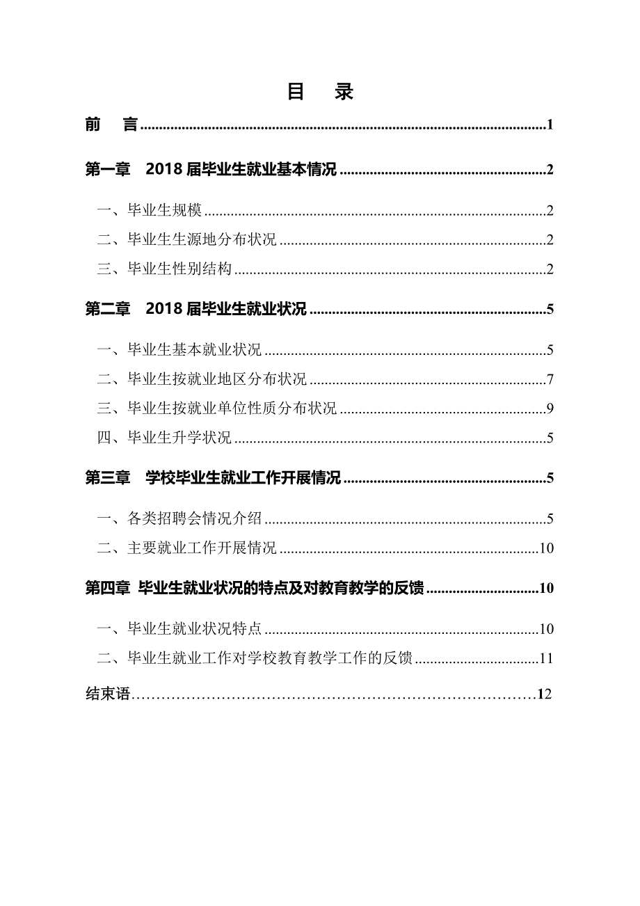 2018届毕业生就业质量年度报告_第2页