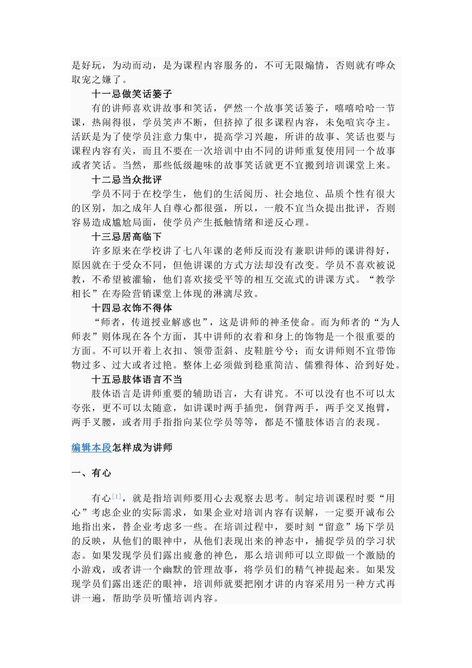 培训师的职责-禁忌等_第4页