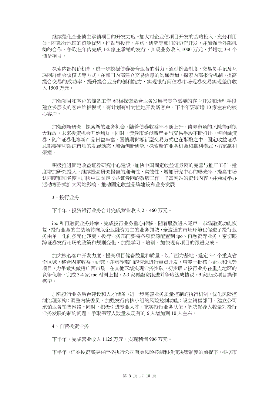 证券公司客服工作计划与证券公司营业部反洗钱工作计划汇编_第3页