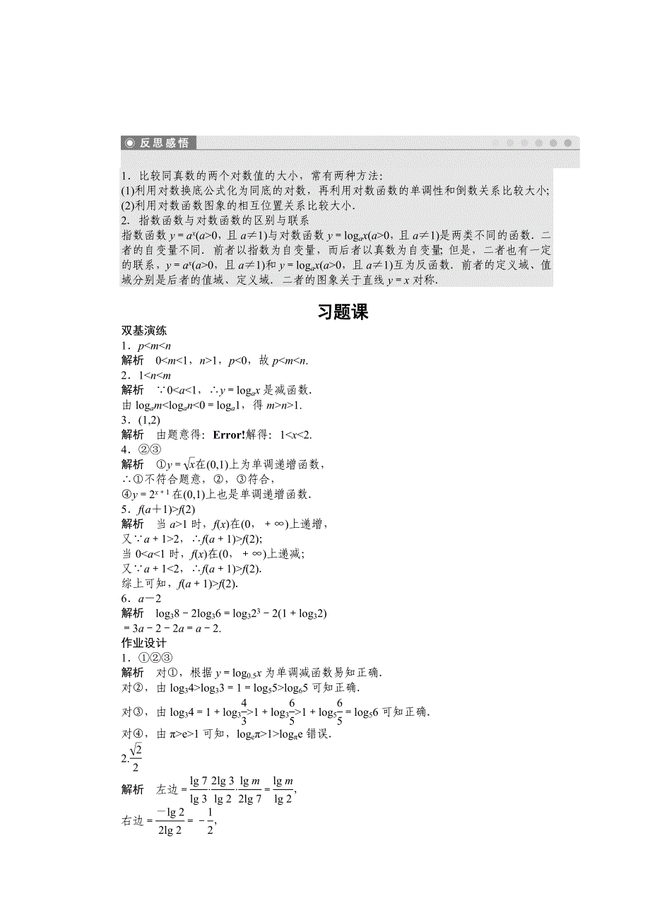 2015年苏教版必修一第2章函数作业题解析（34套）2.3.2习题课_第3页