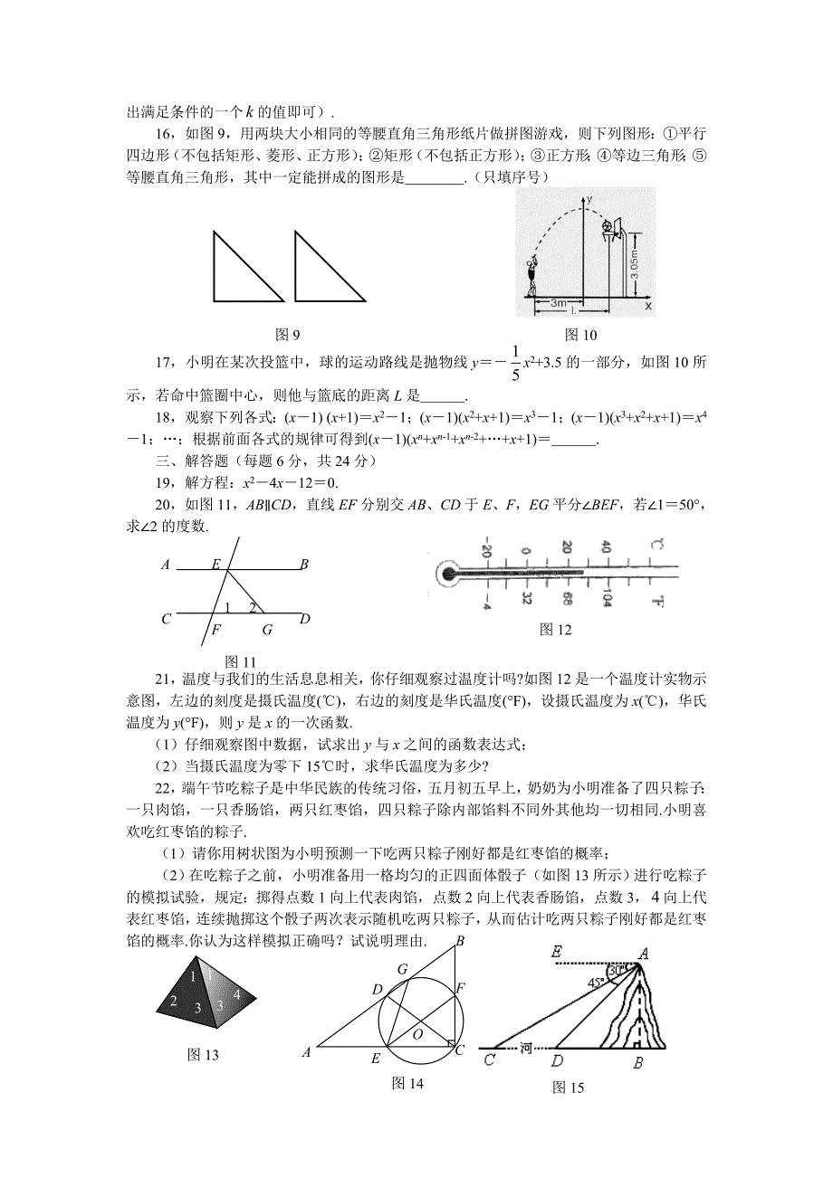 中考模拟卷2008中考数学模拟试题及答案(4)_第3页