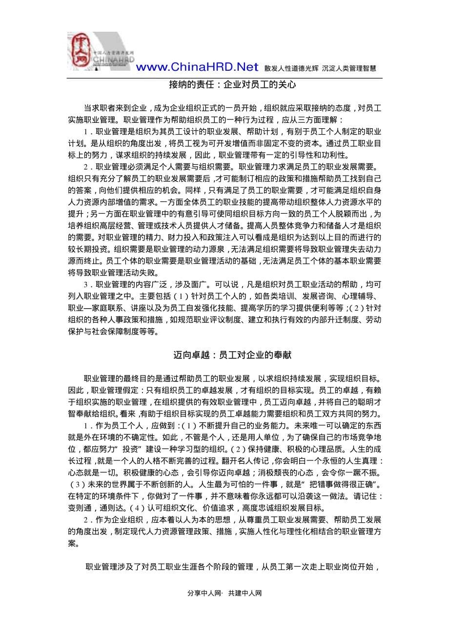 管理技术与职业生涯设计_第5页