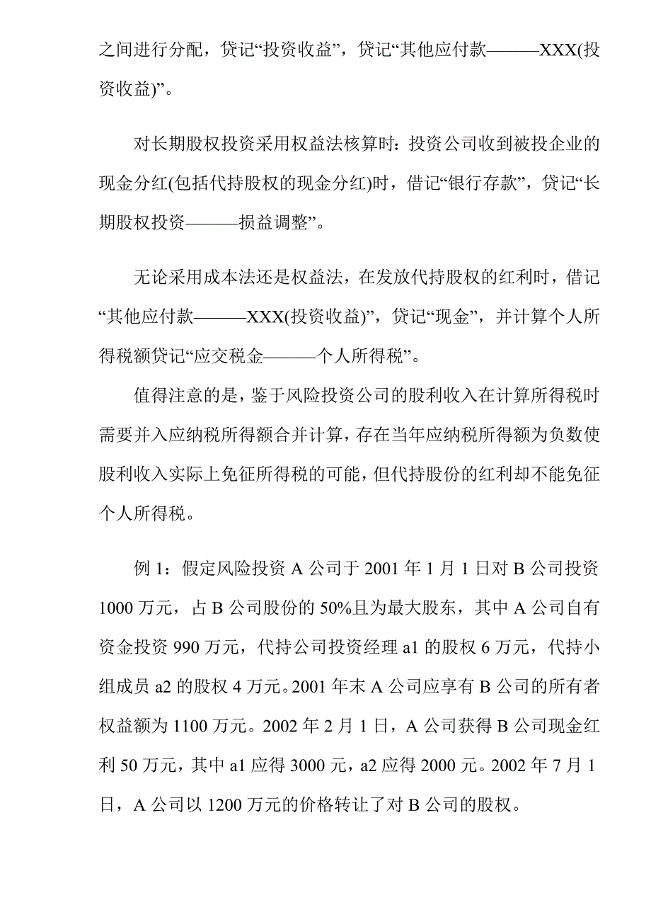 某企业财务核算管理问题_第3页