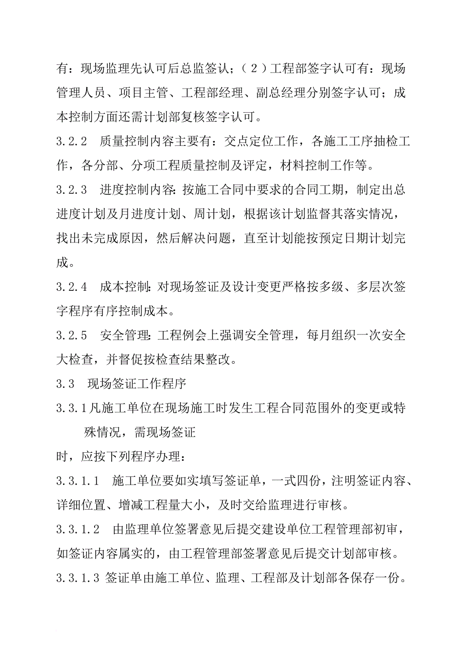 某地产工程施工验收管理方法_第3页