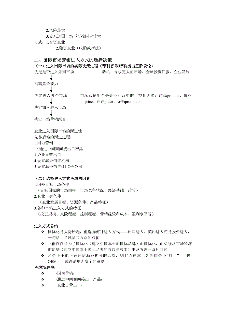 国际营销第八讲--国际市场营销进入战略_第3页