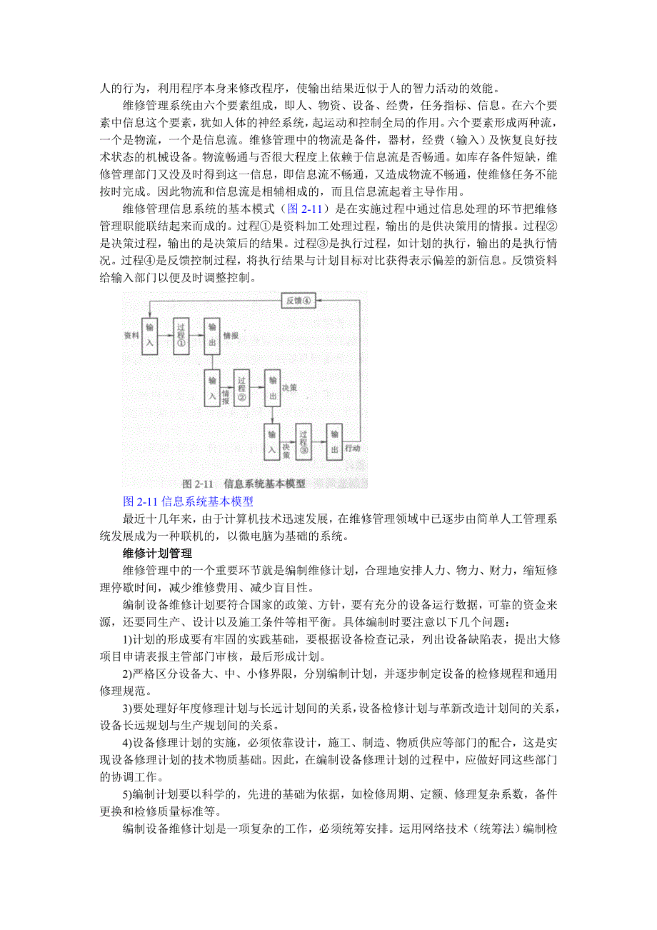 维修备件、信息管理要点_第2页