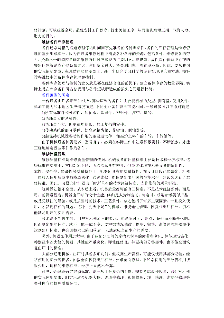 维修备件、信息管理要点_第3页