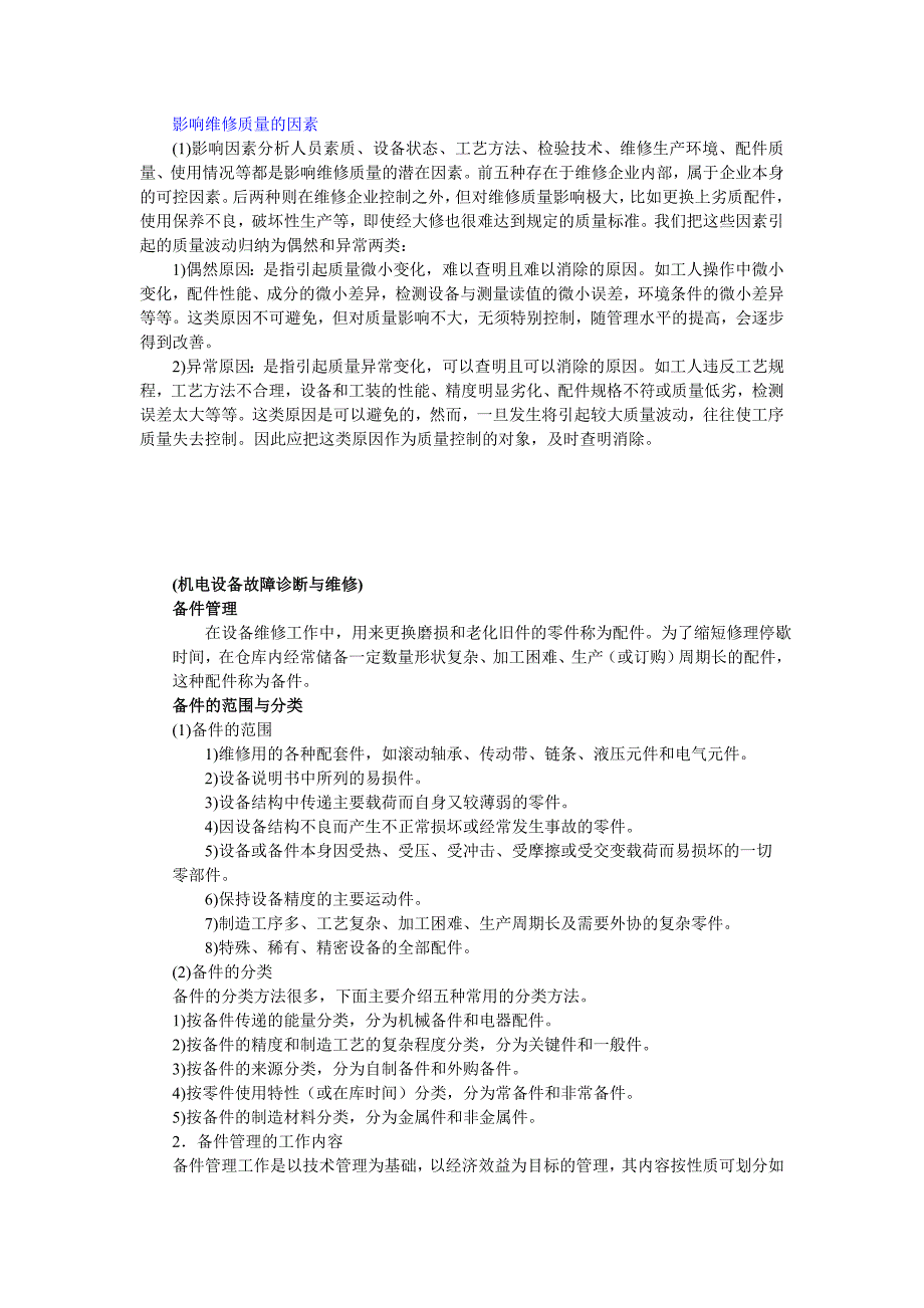 维修备件、信息管理要点_第4页