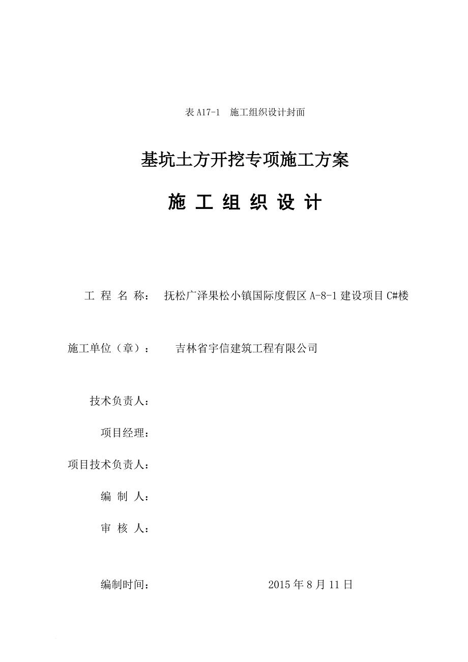 基坑土方开挖专项施工方案--_第1页