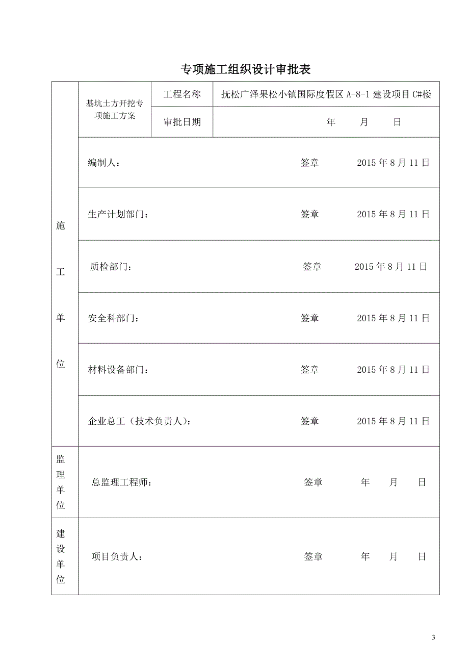 基坑土方开挖专项施工方案--_第3页