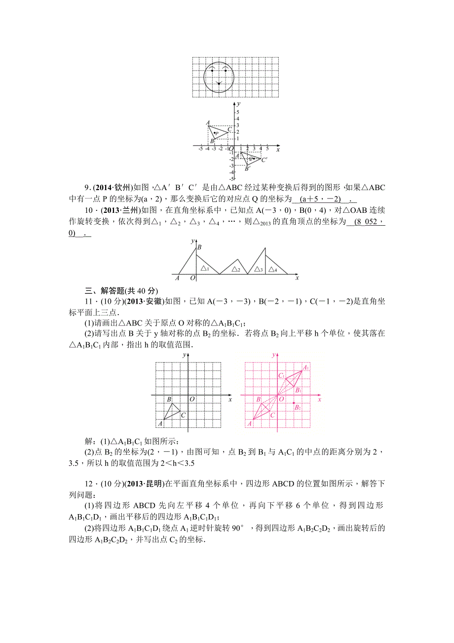 2015中考第33讲用坐标表示图形变换总复习课件及复习题(中考题)第33讲  用坐标表示图形变换_第2页