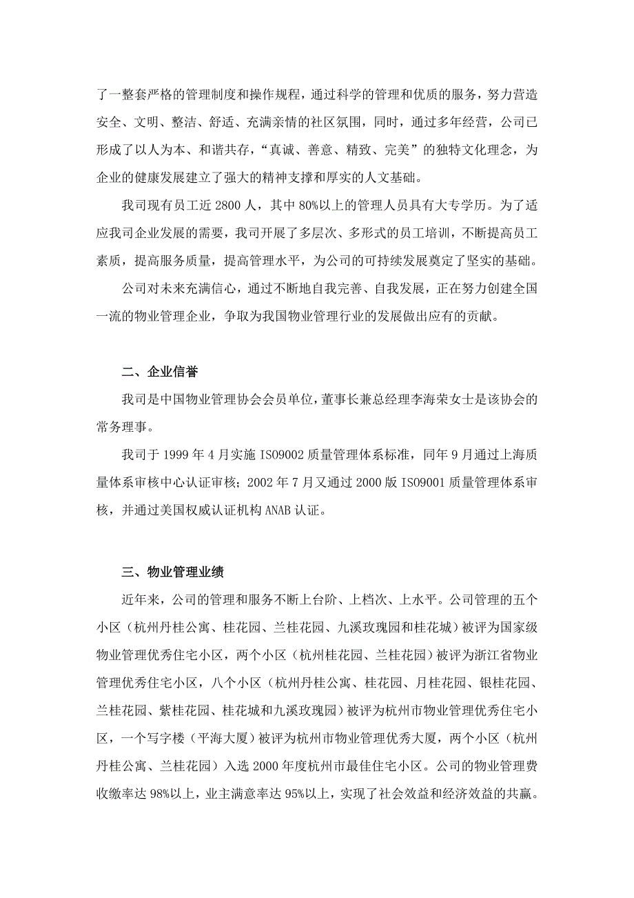 某国际商务广场前期物业管理方案_第3页