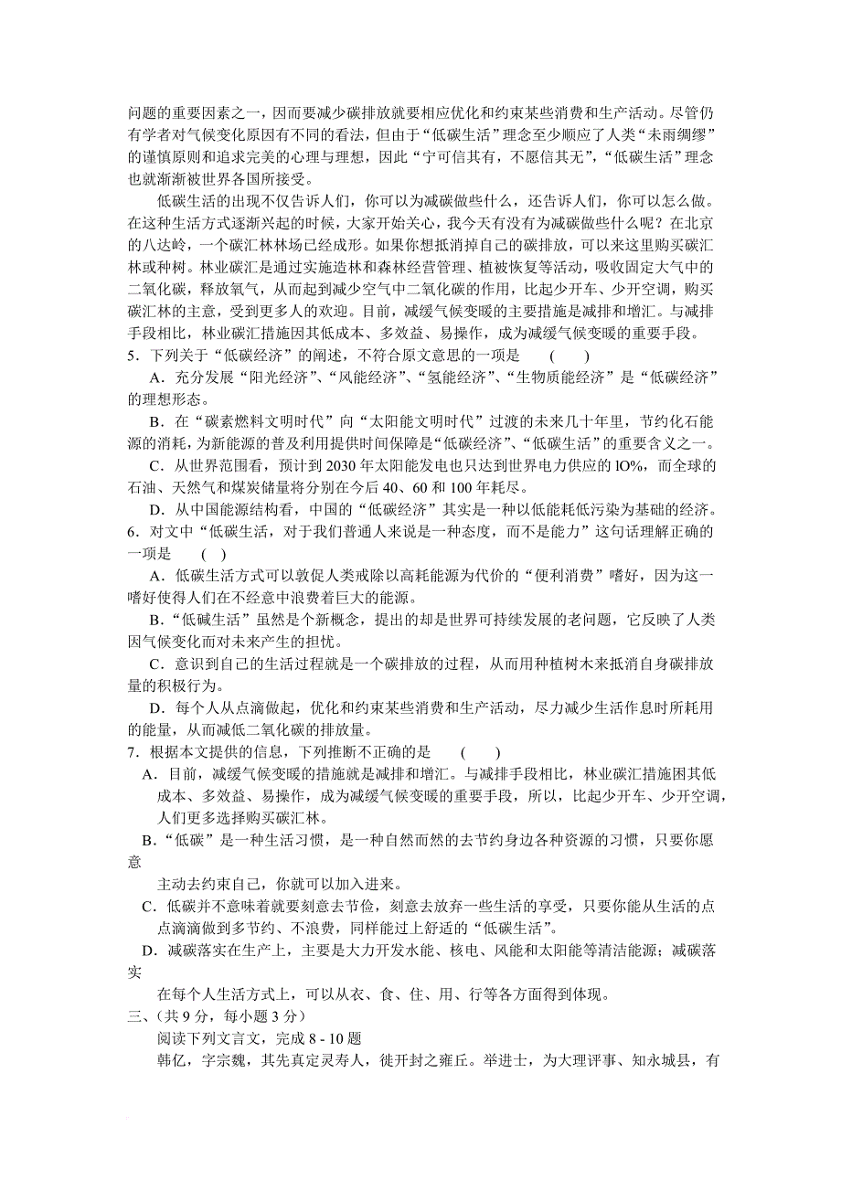 甘肃省第一次高考语文诊断试卷_第3页