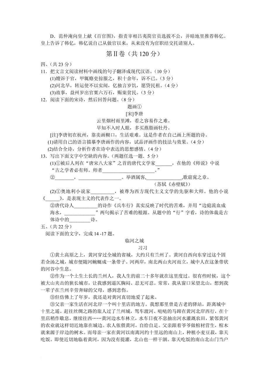 甘肃省第一次高考语文诊断试卷_第5页