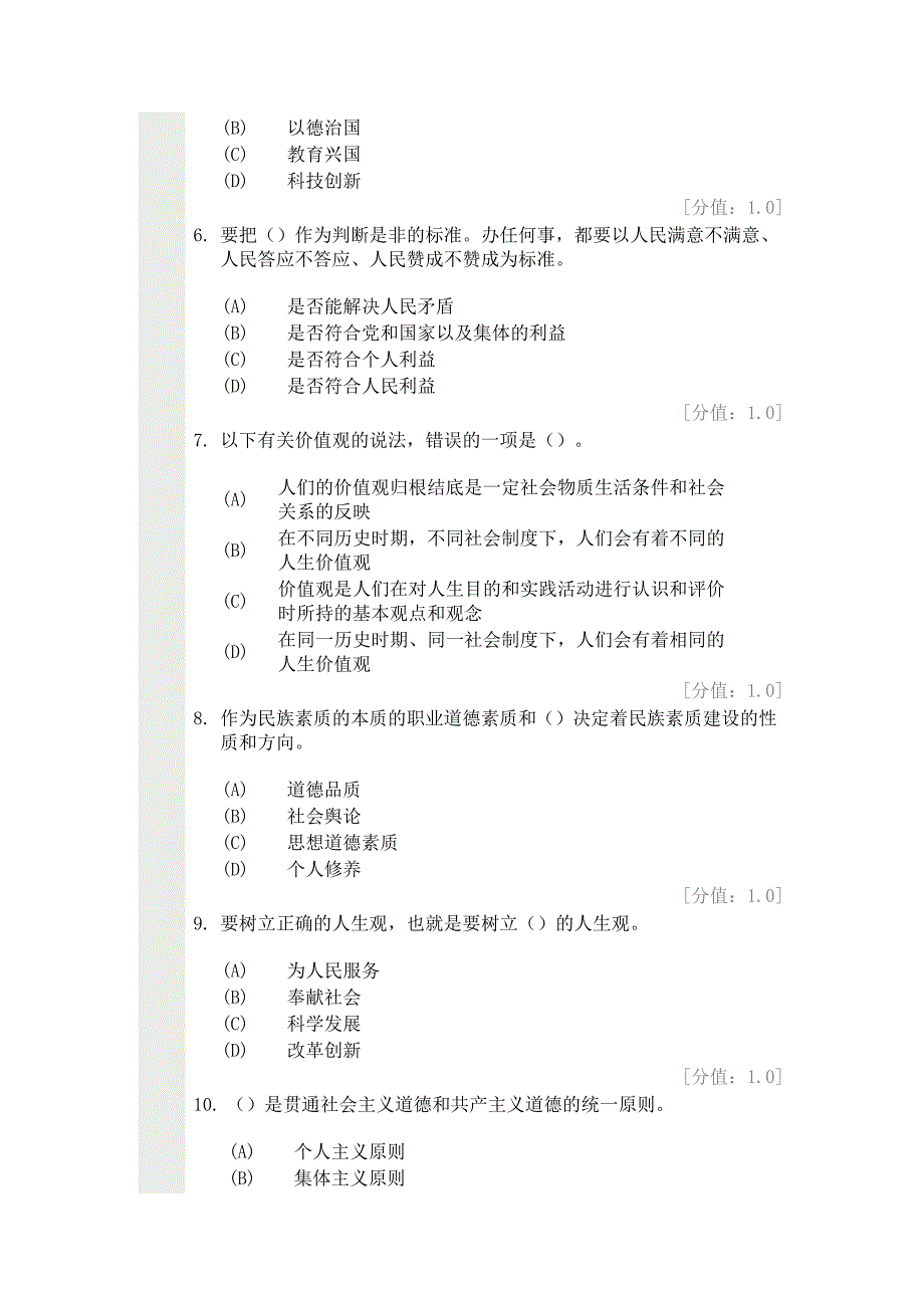 专业技术人员职业道德考试含答案1_第2页