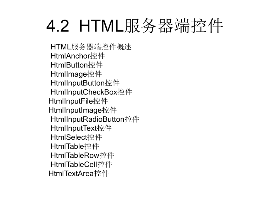 ASP.NET程序设计教学课件作者崔永红等第4章节_第4页