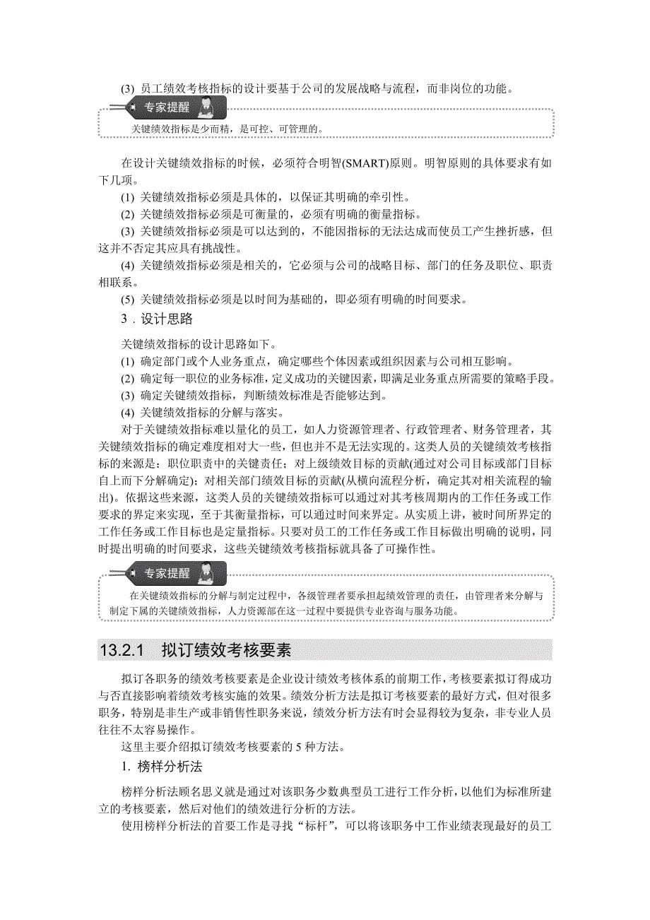 绩效考核管理篇文件资料_第5页