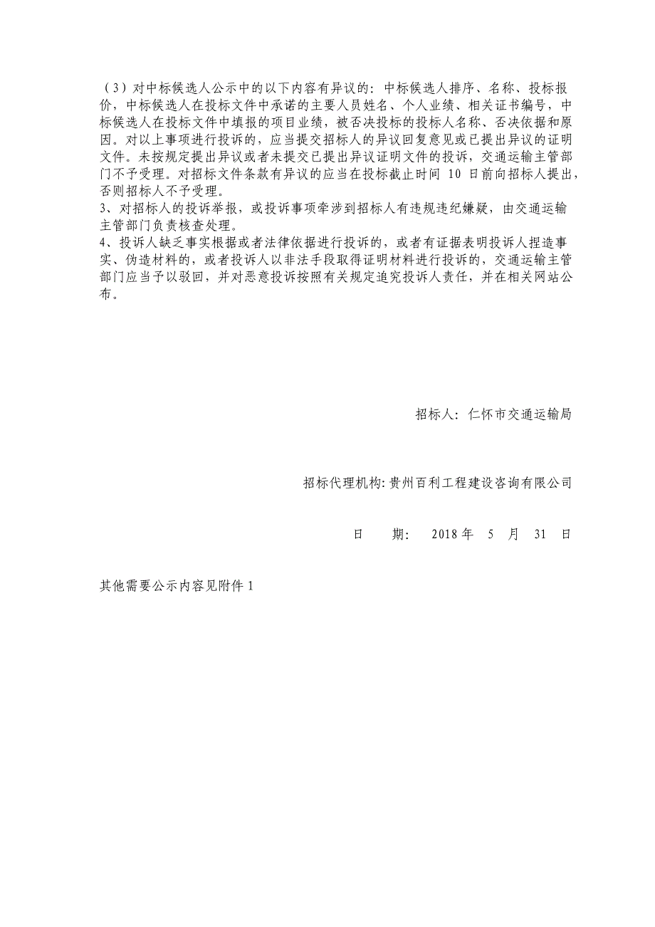 S208仁怀中枢至坛厂段公路改扩建工程_第2页