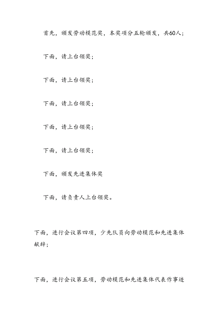 2019年五一国际劳动节劳模表彰晚会主持词-范文汇编_第3页