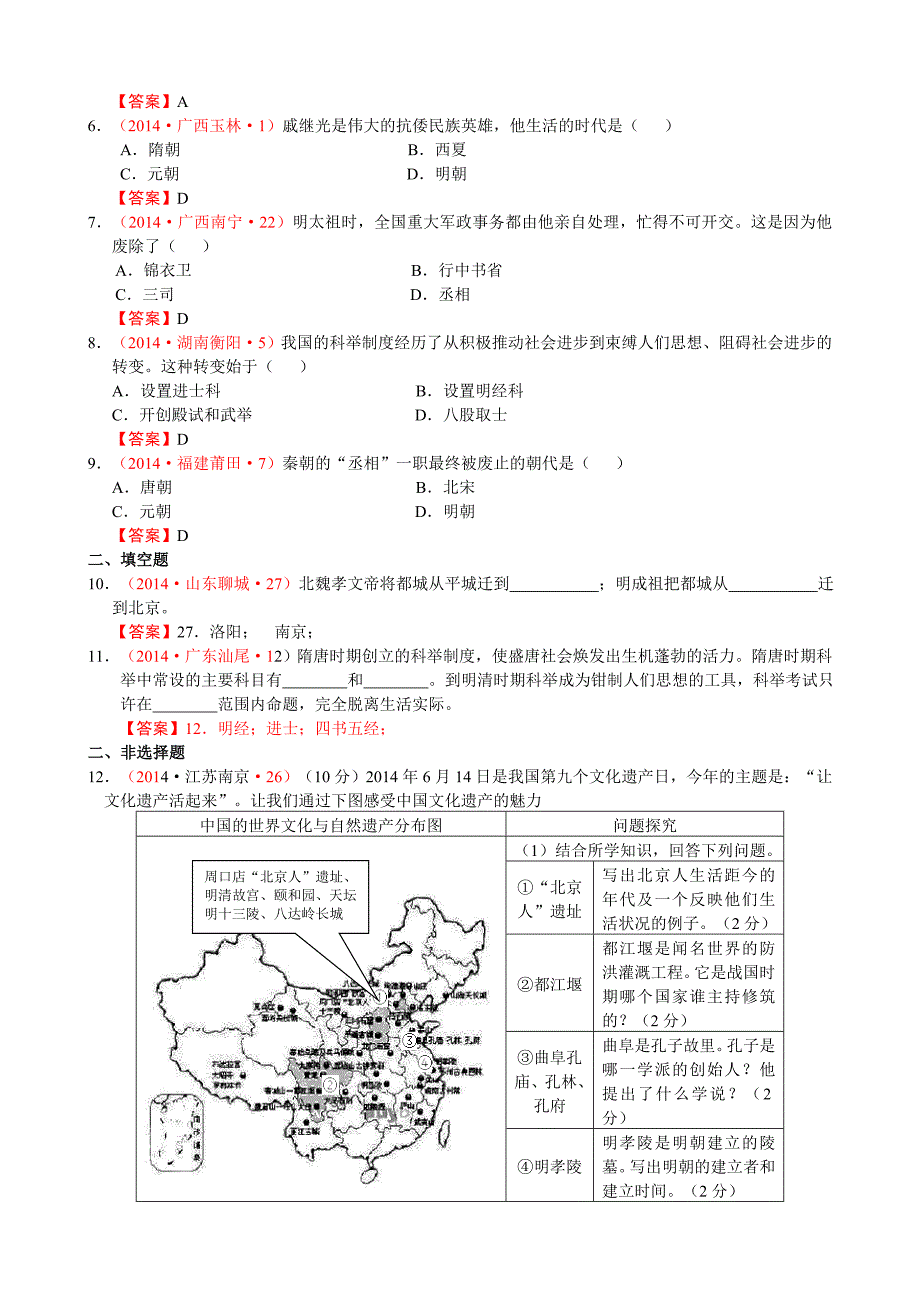 2014年中考历史试题汇编：专题7-统一多民族国家的巩固和社会的危_第2页