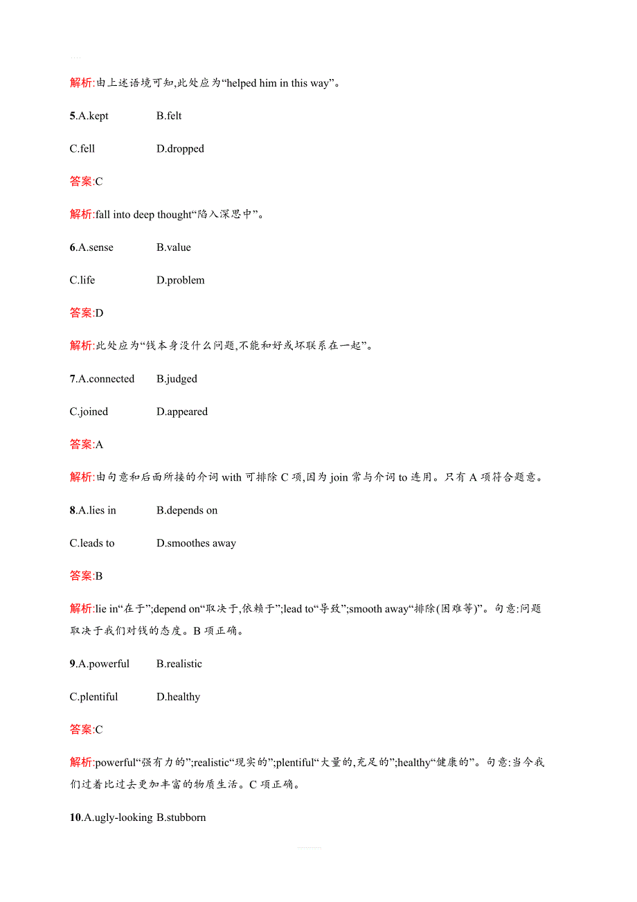 2018年秋人教版英语必修二课后习题：Unit3Computers3.2（含答案）_第4页